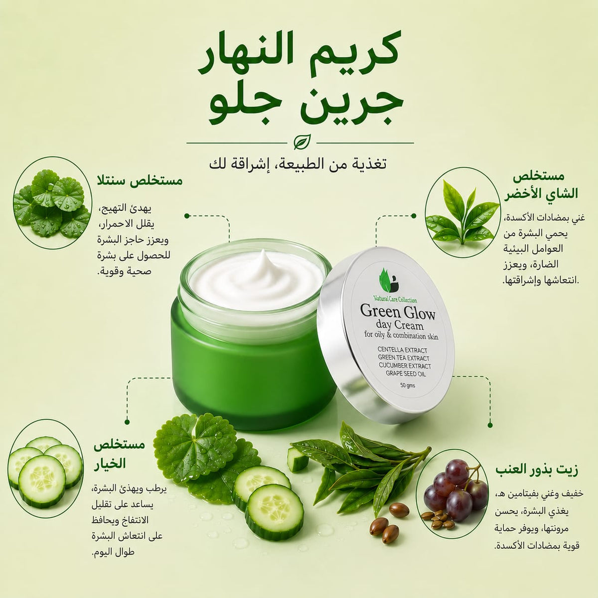 كريم النهار جرين جلو