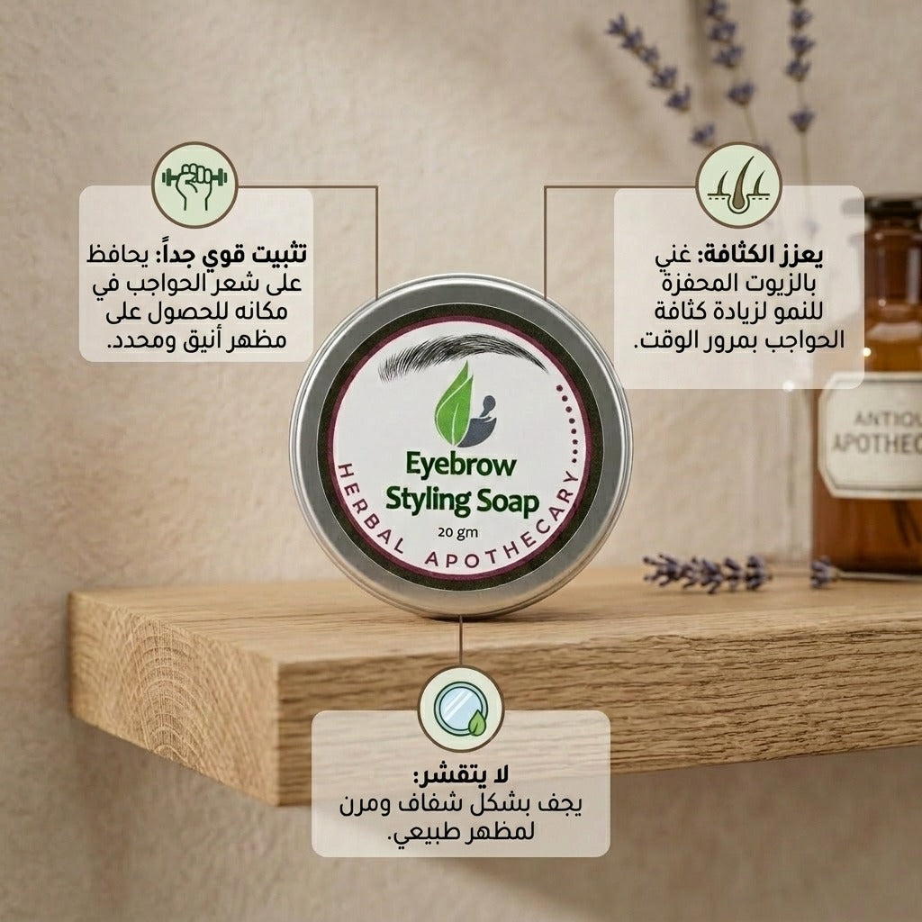 صابون حواجب 25 جم