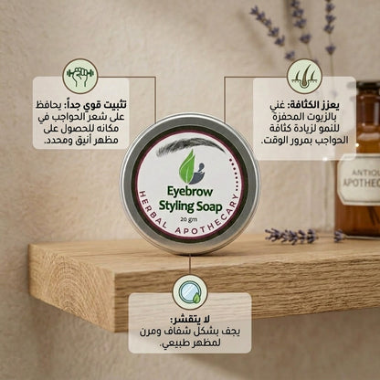 صابون حواجب 25 جم