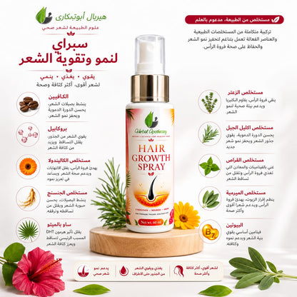 Hair Growth Spray 60ml