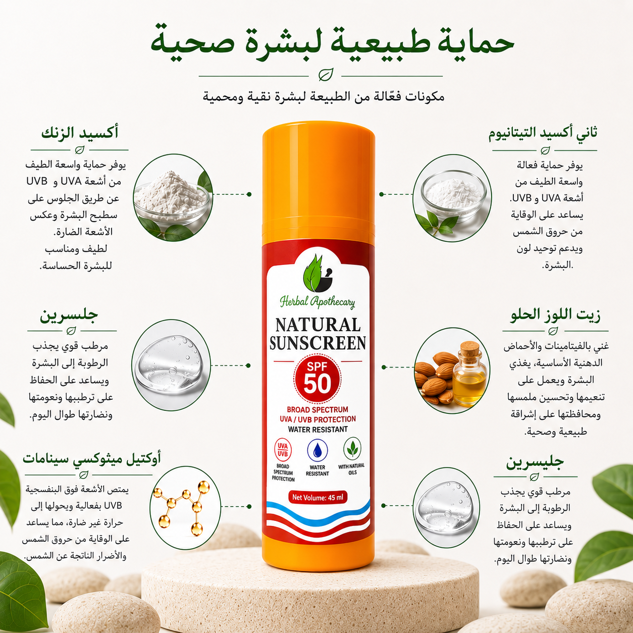 SunScreen 45 ml - Image 5